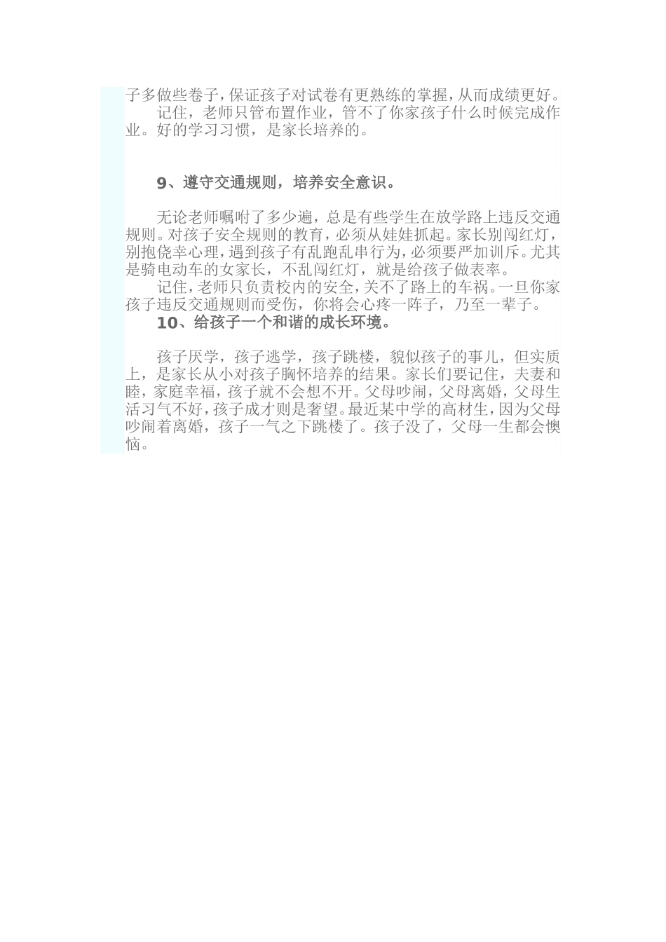 孩子成长的10个方面不能依赖于老师_第3页