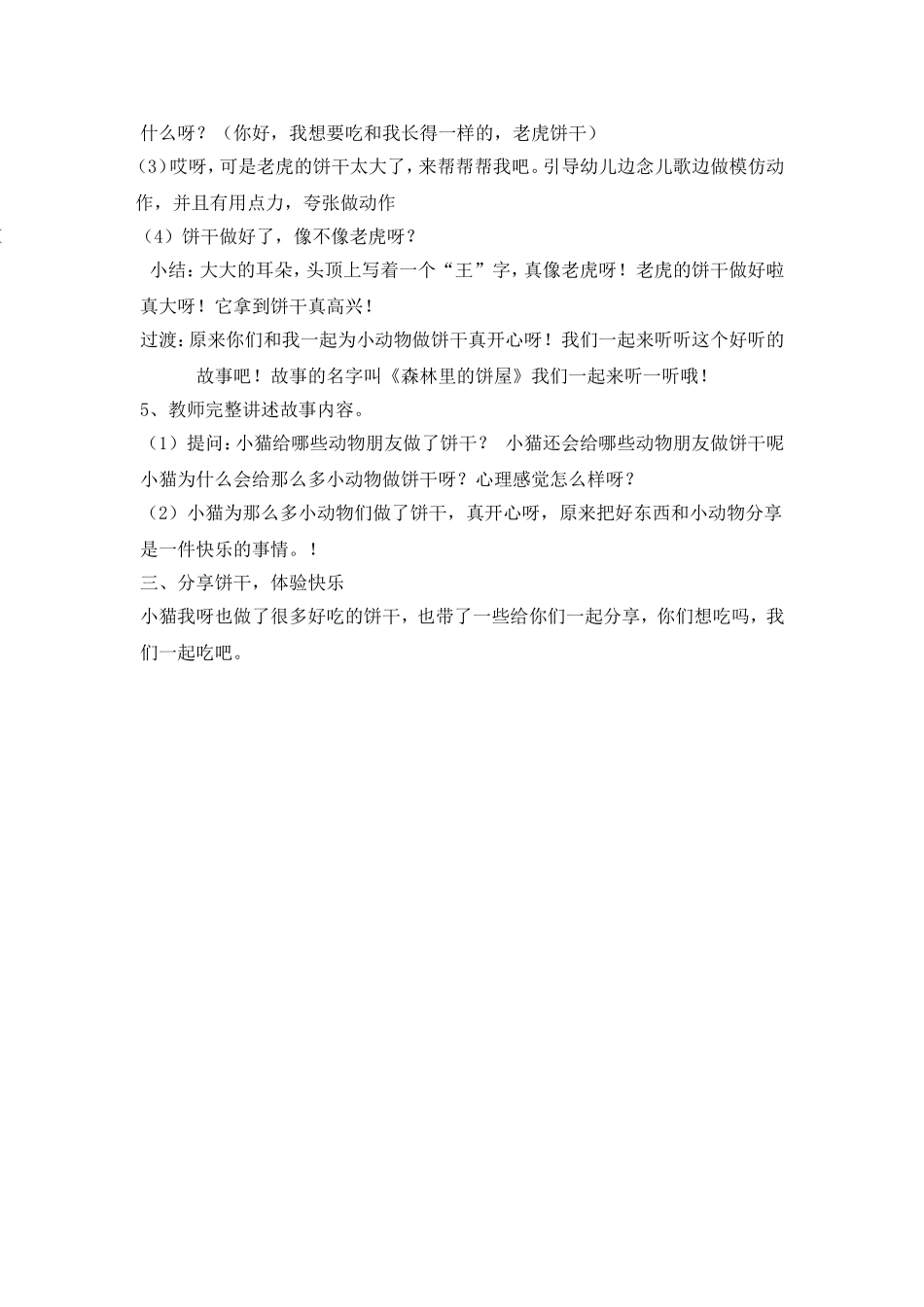 活动名称森林饼屋_第2页