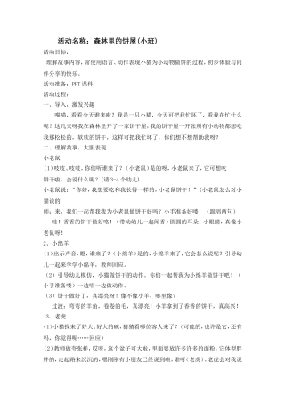 活动名称森林饼屋