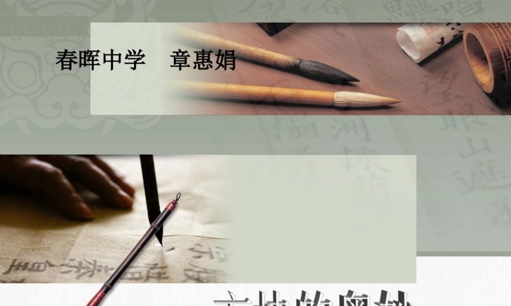 《方块的奥妙——汉字的结构》