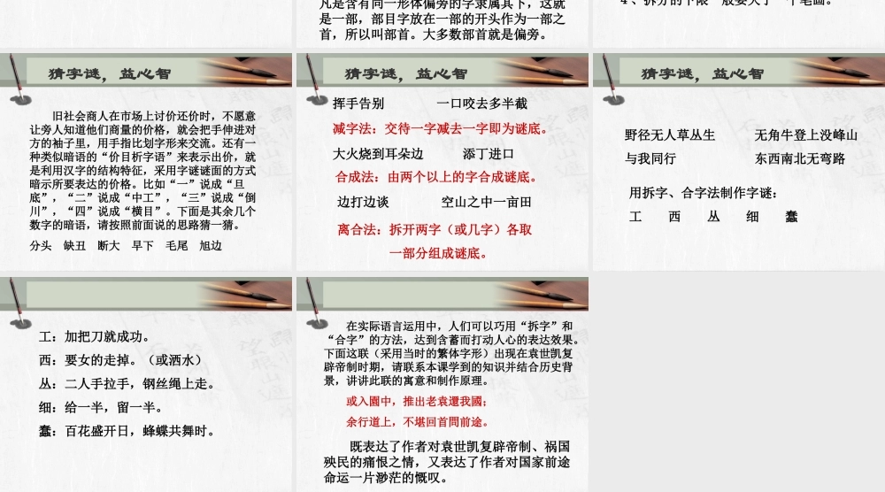 《方块的奥妙——汉字的结构》