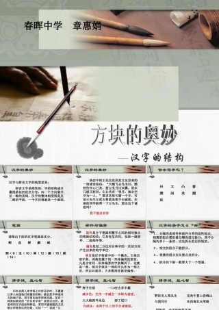 《方块的奥妙——汉字的结构》