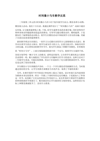 时间向小马车教学反思