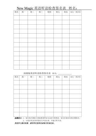 英语听读检查签名表（打印）