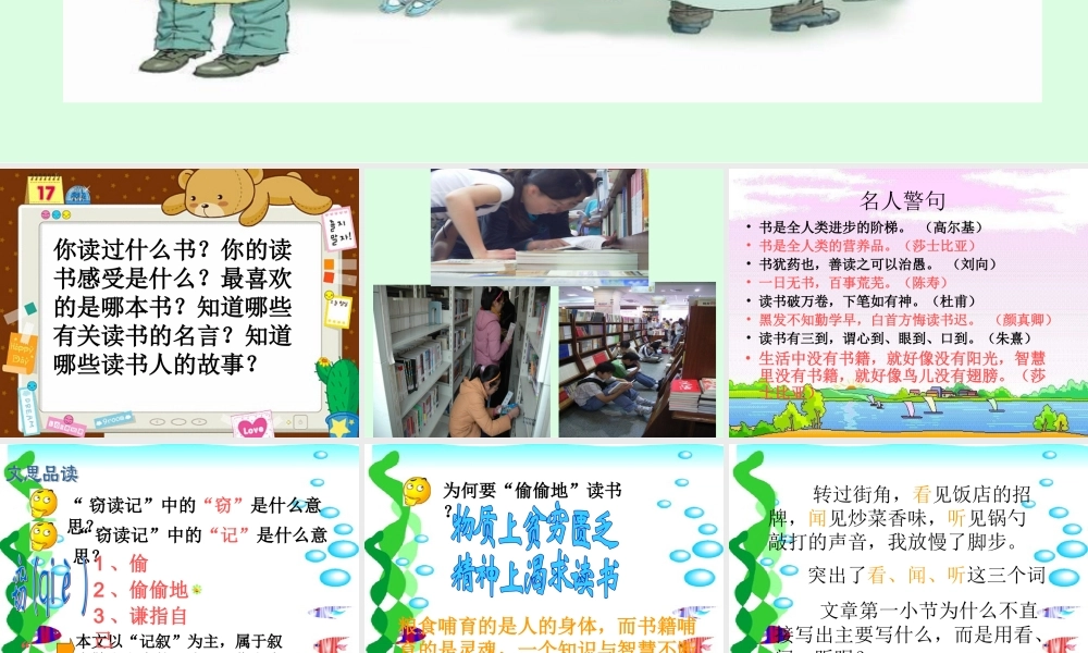 人教版五年级语文上册第一组《01窃读记》PPT课件 (2)