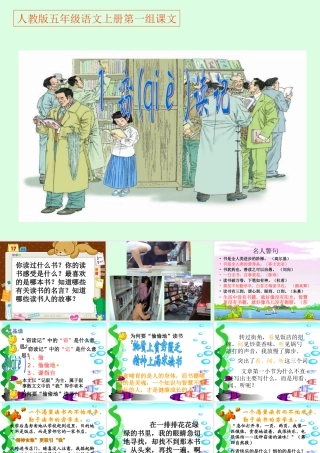 人教版五年级语文上册第一组《01窃读记》PPT课件 (2)