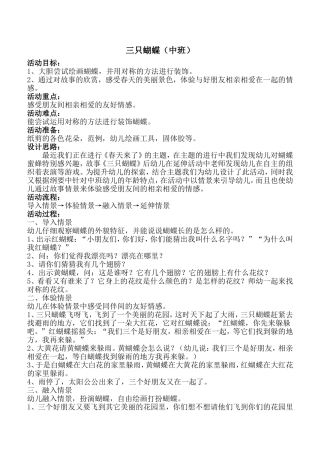 三只蝴蝶（中班）