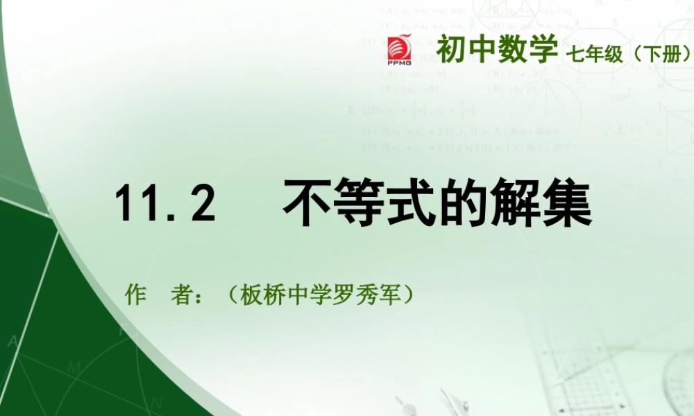 不等式的解集 (2)