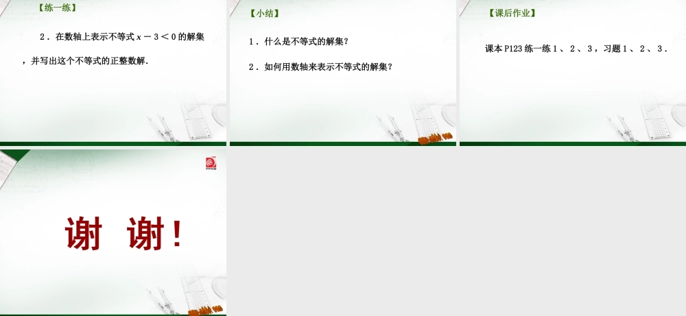 不等式的解集 (2)