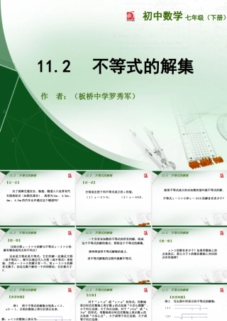 不等式的解集 (2)
