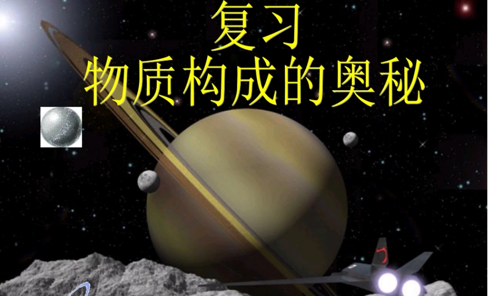 人教版九年级化学第三单元复习课件