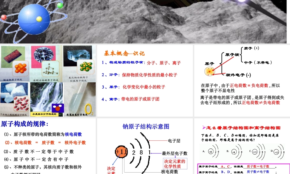 人教版九年级化学第三单元复习课件