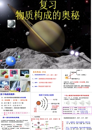 人教版九年级化学第三单元复习课件