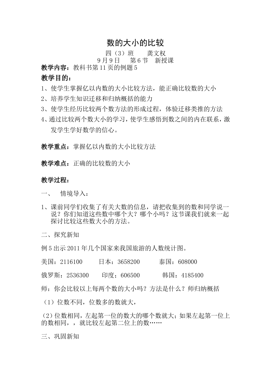 数的大小的比较_第1页