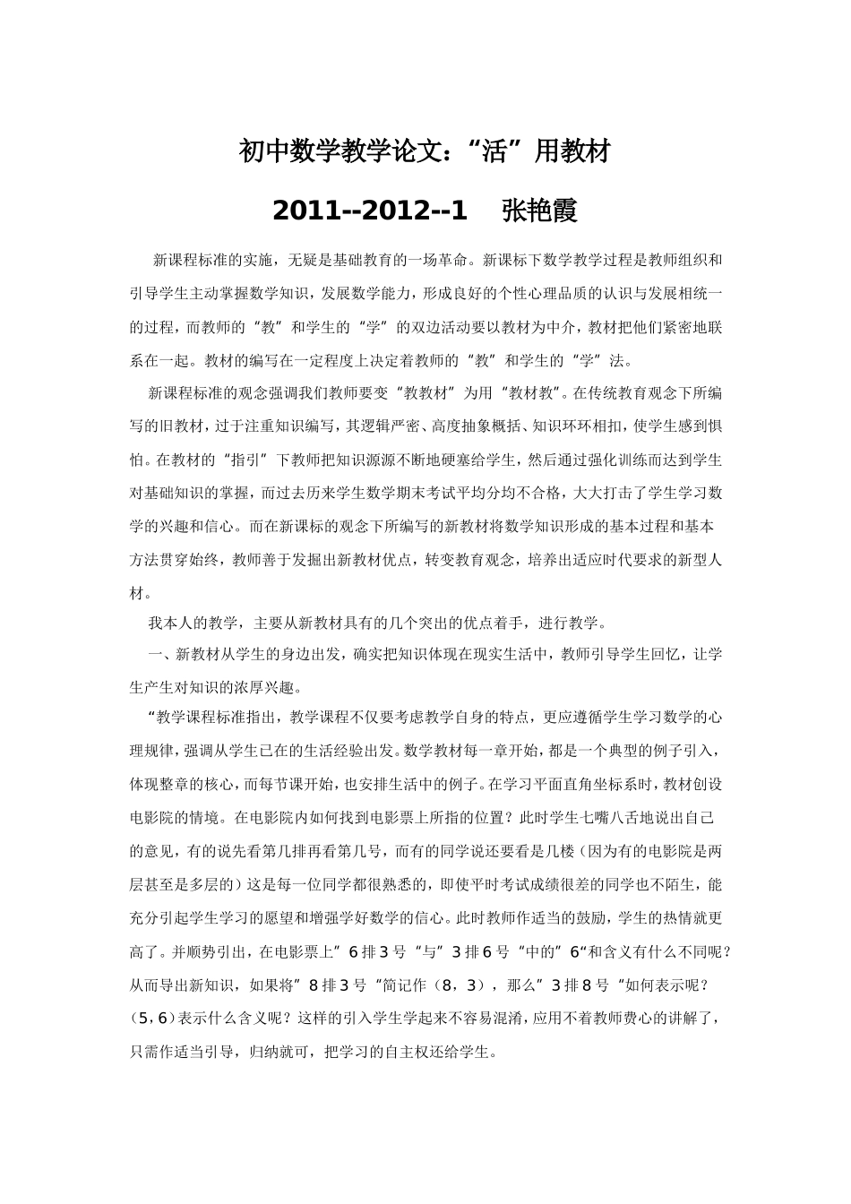 初中数学教学论文_第1页