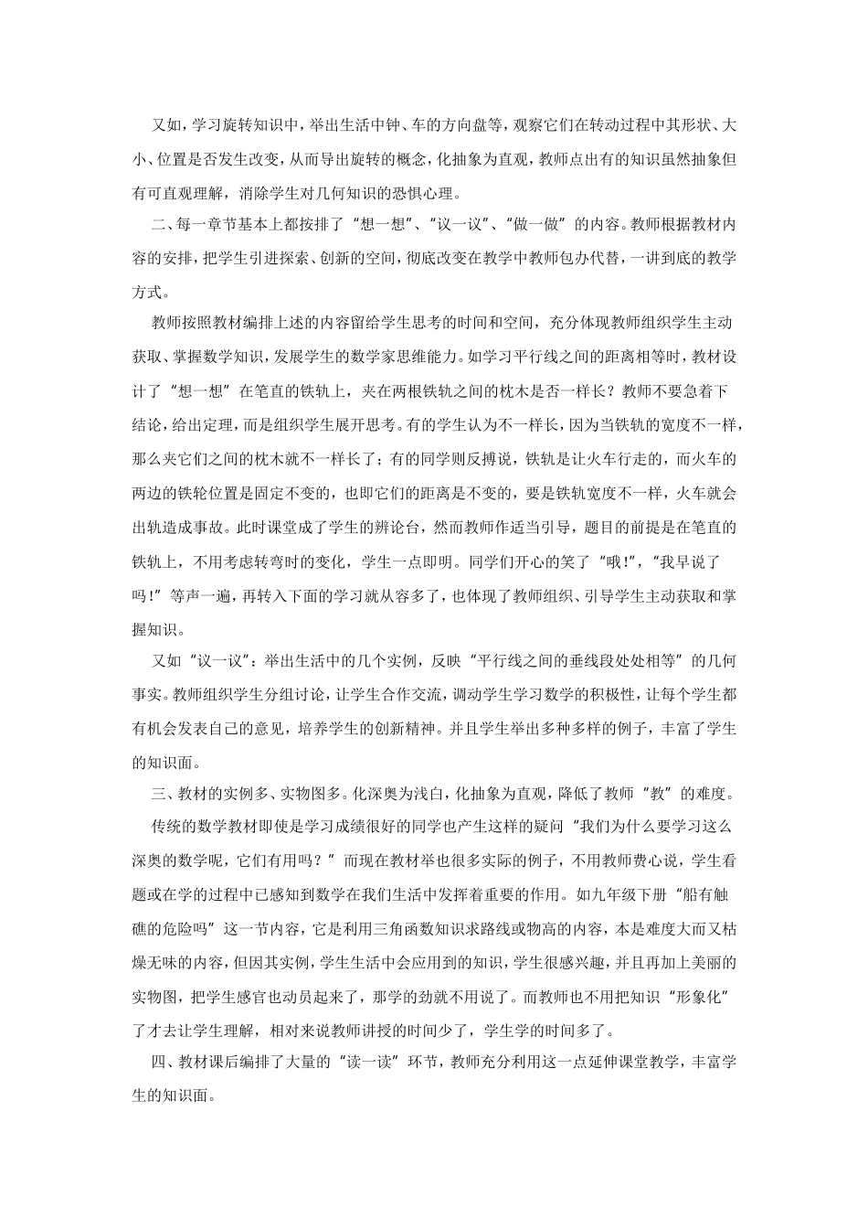 初中数学教学论文_第2页