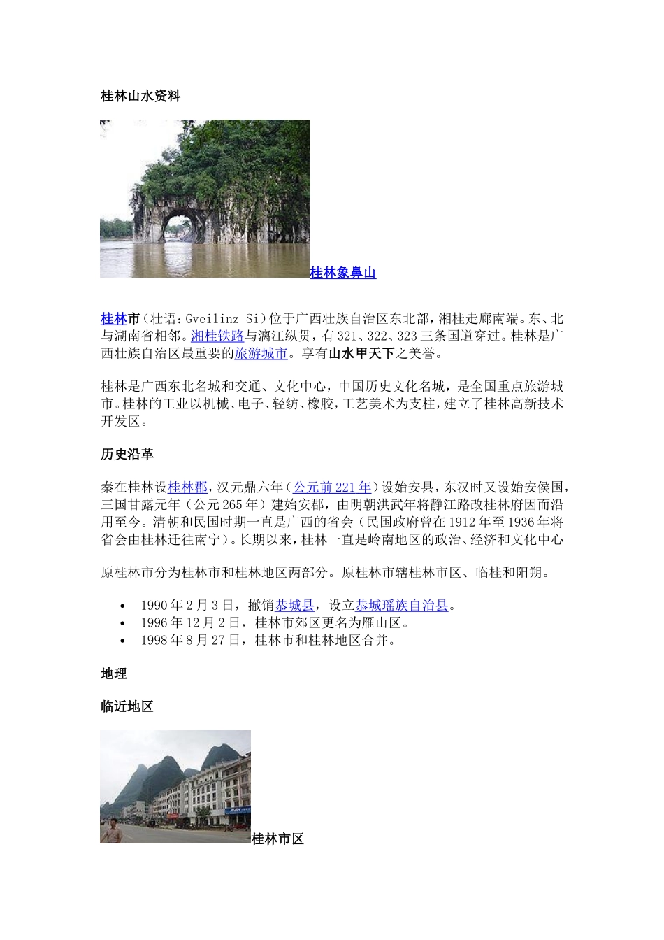 有关桂林山水资料_第1页