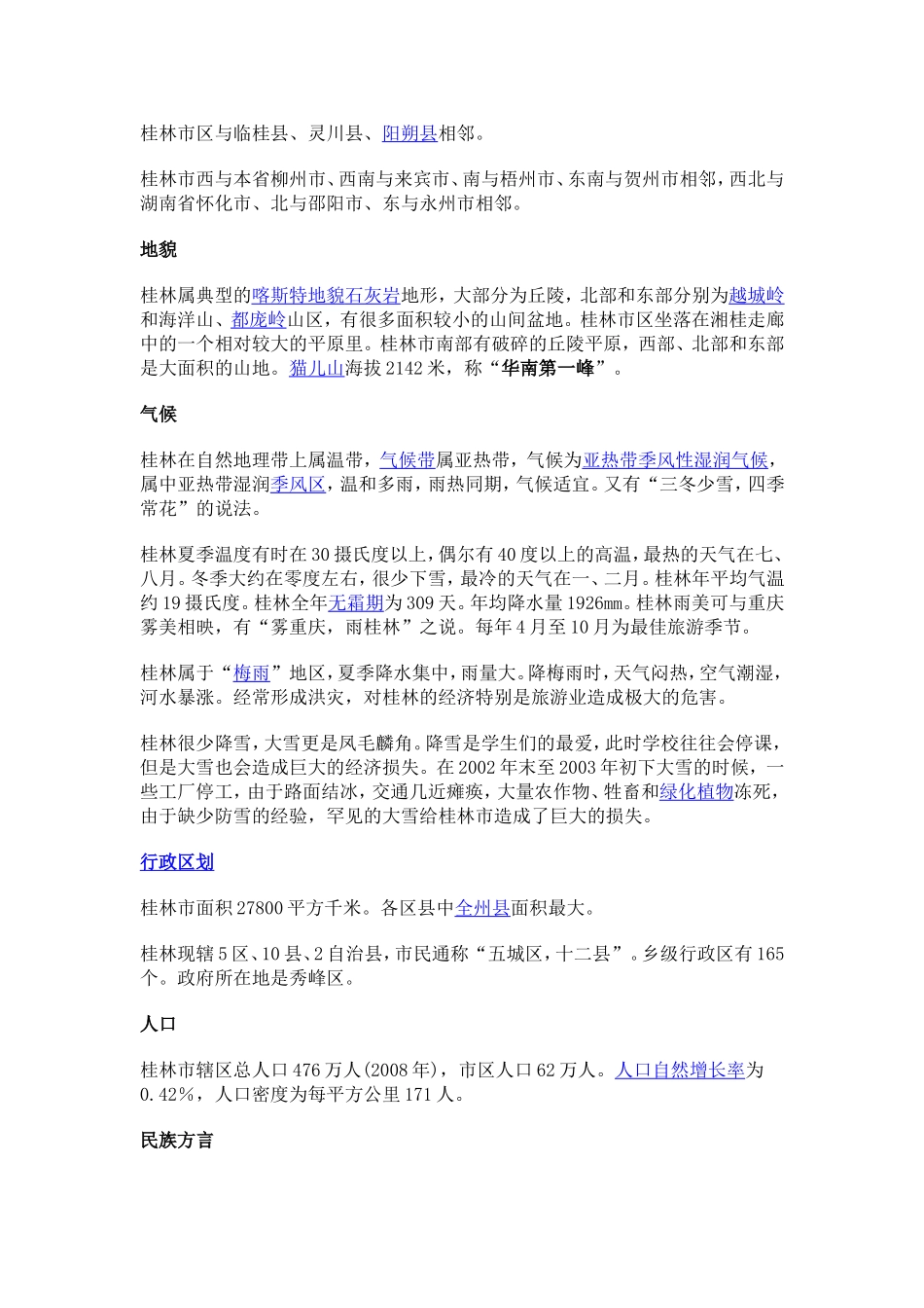 有关桂林山水资料_第2页