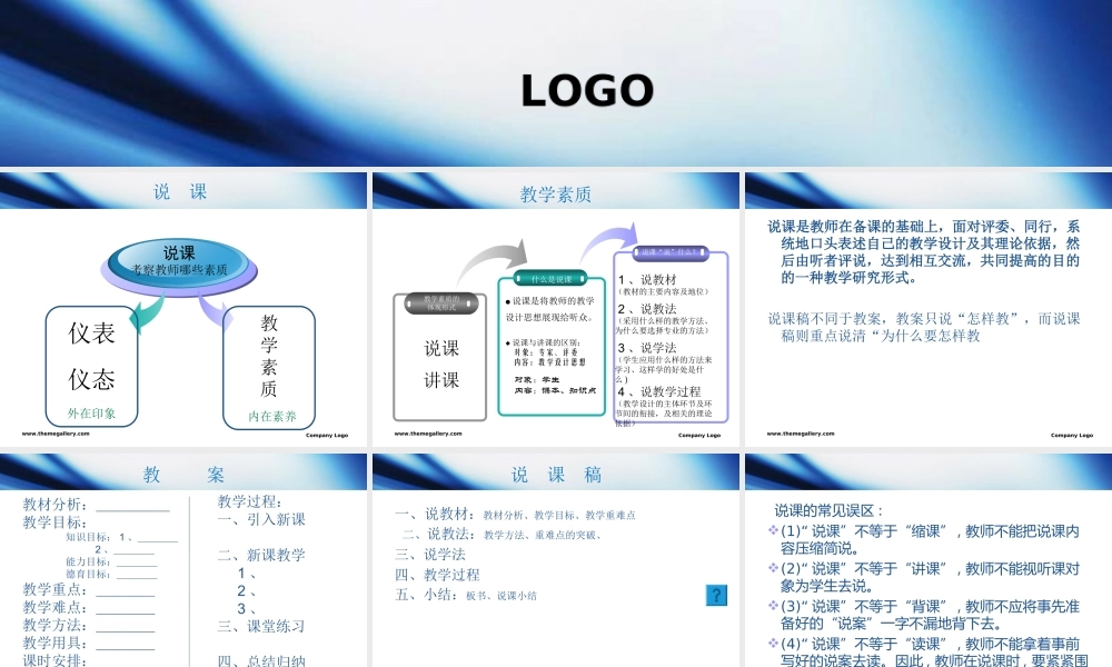 教师资格证试讲技巧