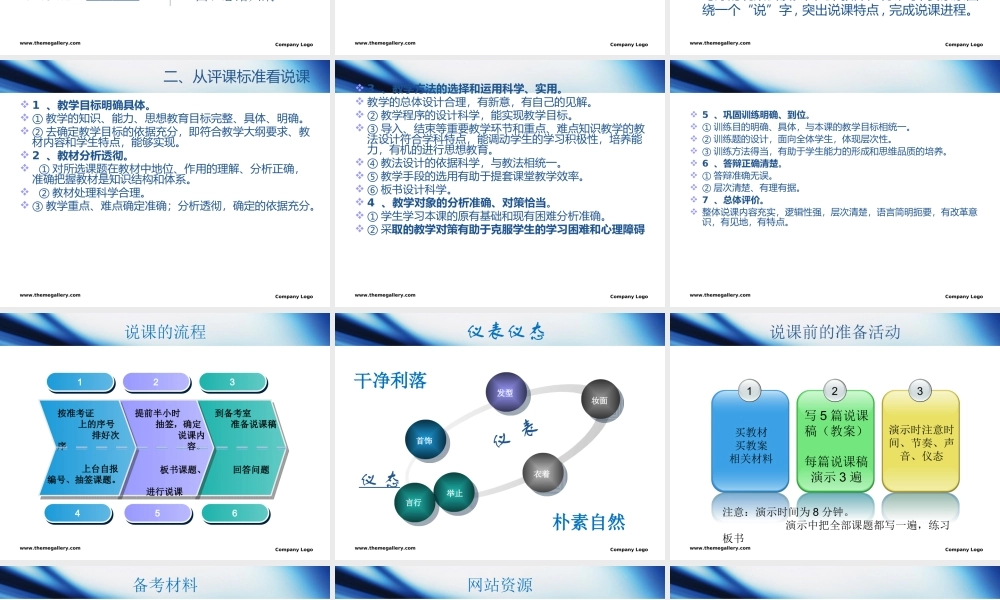 教师资格证试讲技巧