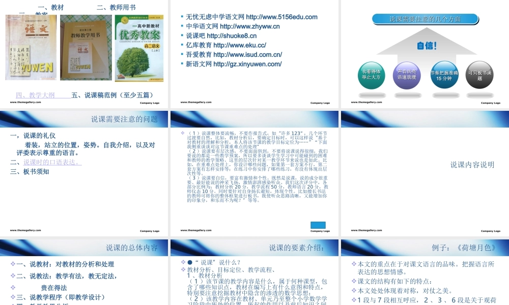 教师资格证试讲技巧