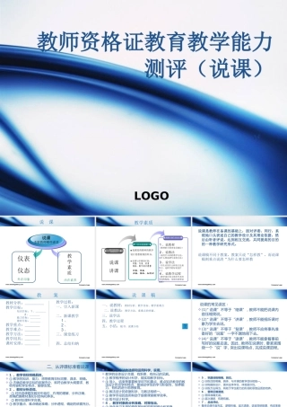 教师资格证试讲技巧