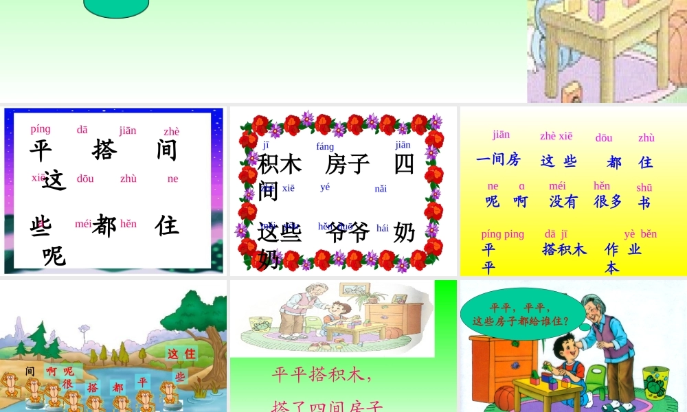 《平平搭积木》PPT课件 (3)