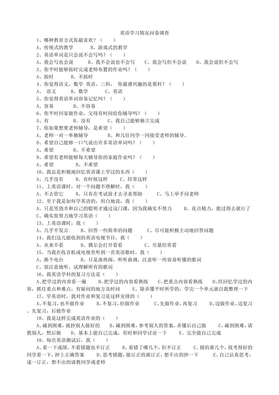 英语学习情况问卷调查_第1页