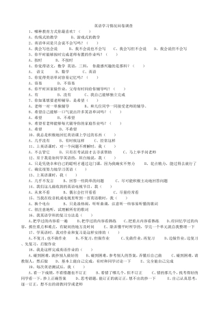 英语学习情况问卷调查