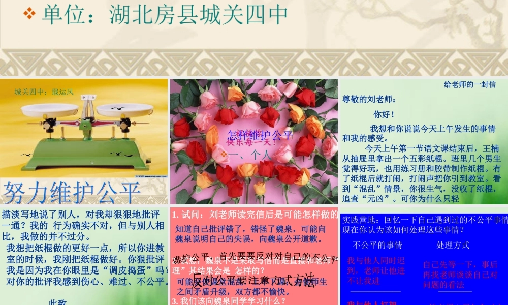 努力维护公平课件
