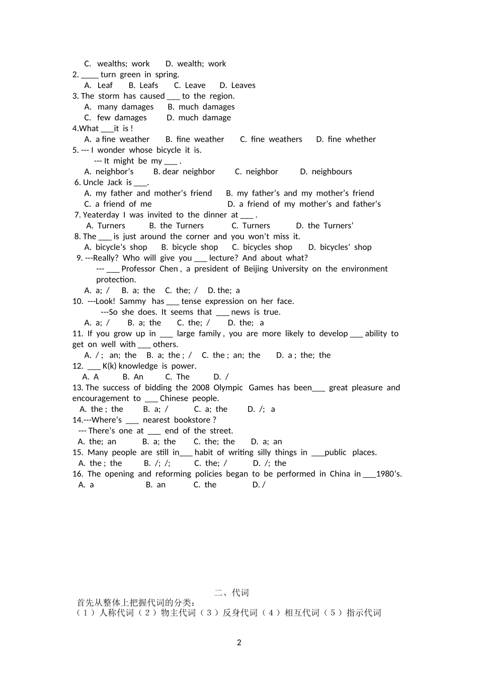 高中语法框架及练习题_第2页