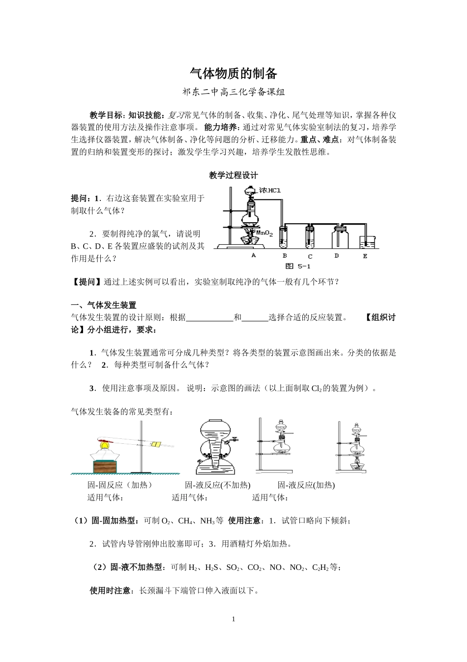 气体物质的制备_第1页