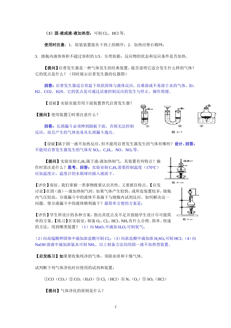 气体物质的制备_第2页