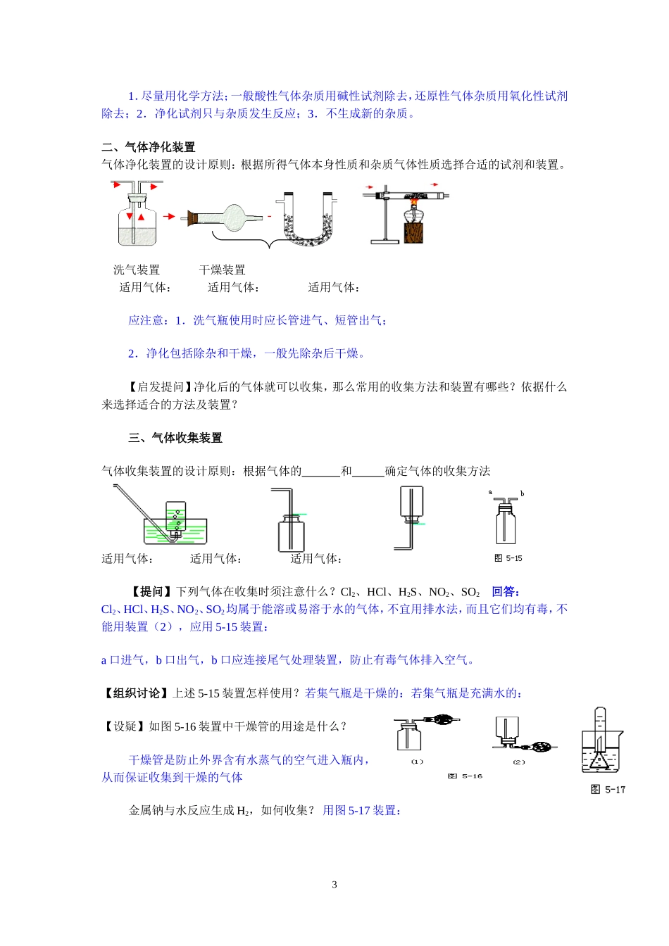 气体物质的制备_第3页