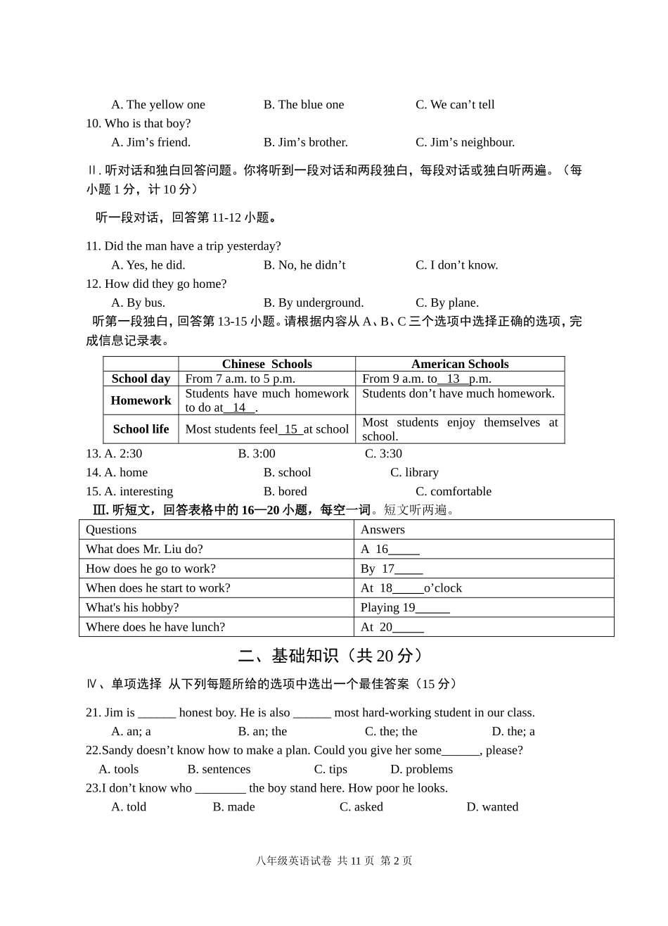 八年级英语上册期中试题及答案_第2页