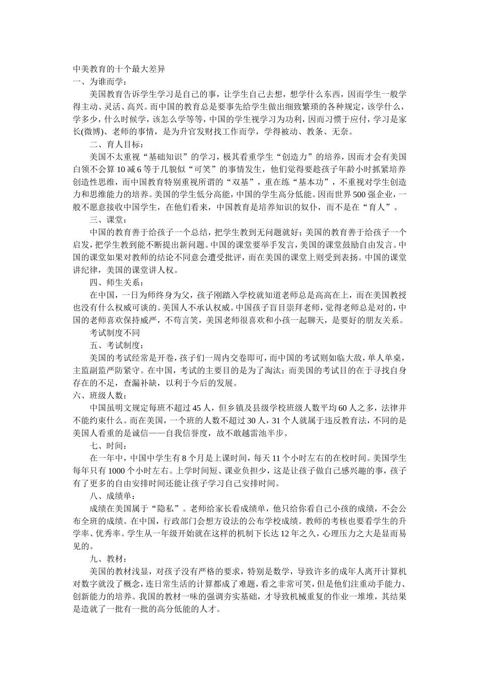 中美教育的十个最大差异_第1页