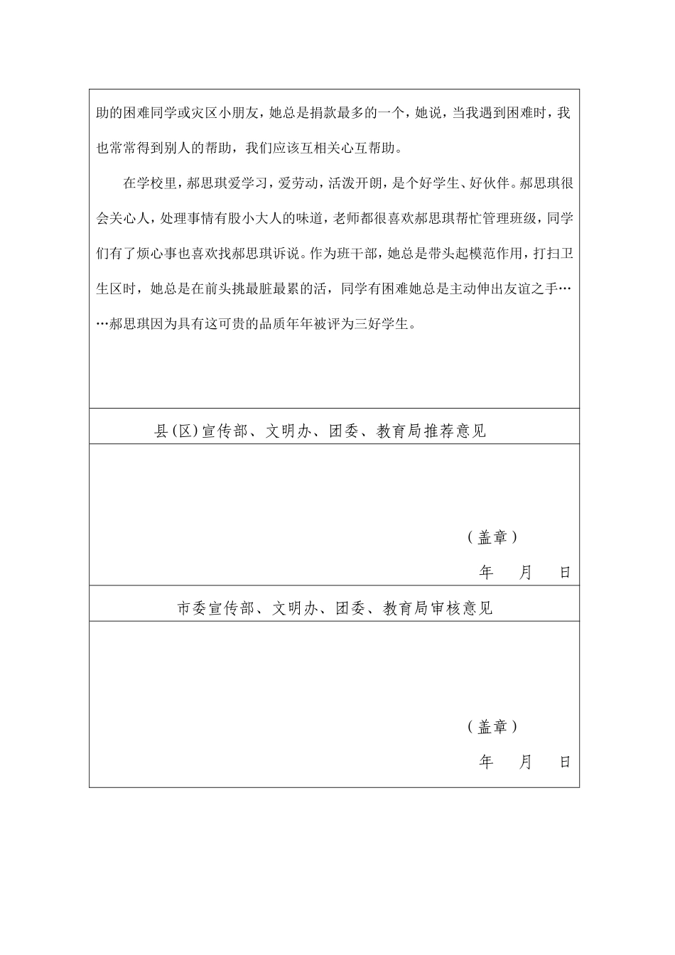 最美孝心少年_第2页