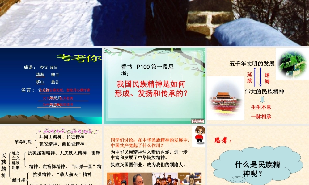 民族精神耀中华