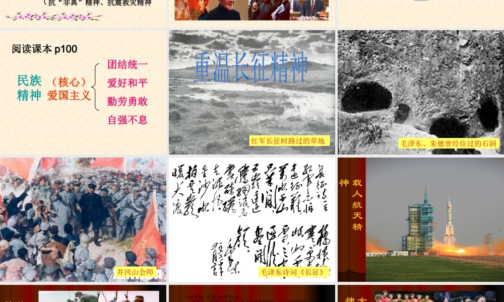 民族精神耀中华