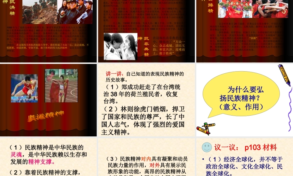 民族精神耀中华