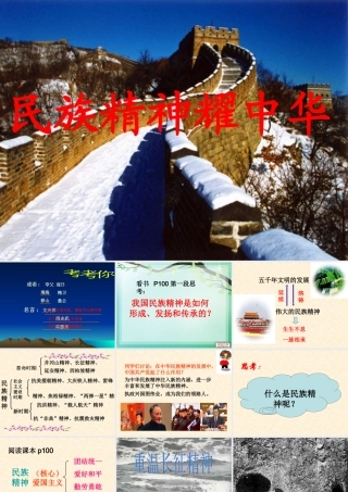 民族精神耀中华