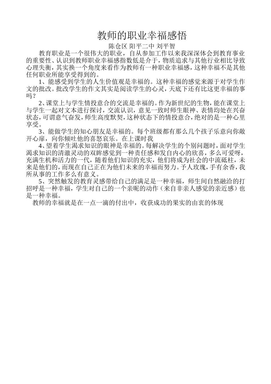 教师的职业幸福感悟_3_第1页