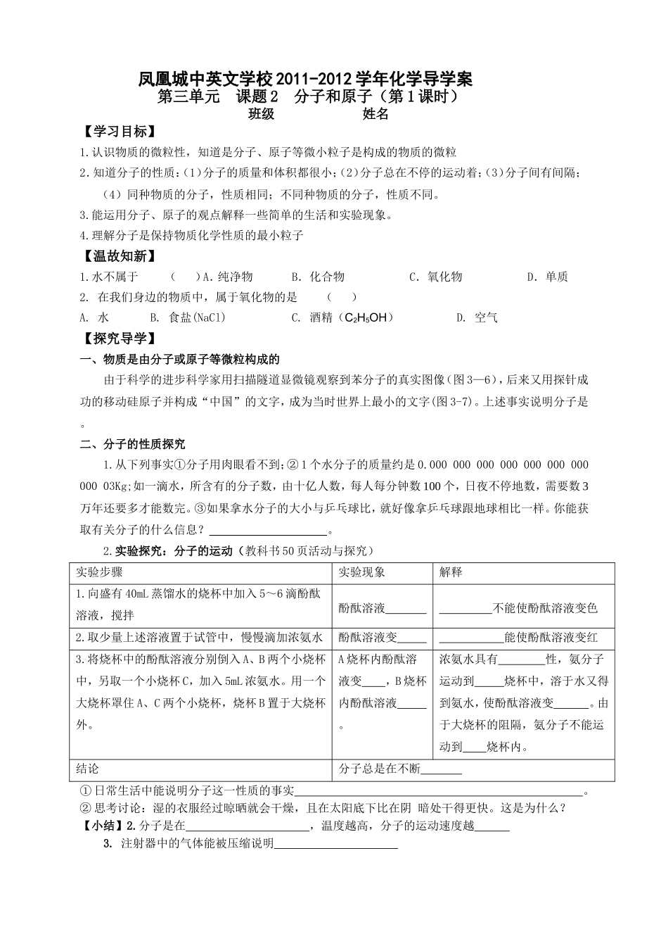 分子和原子导学案_第1页