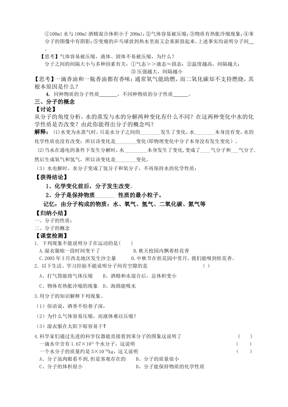 分子和原子导学案_第2页