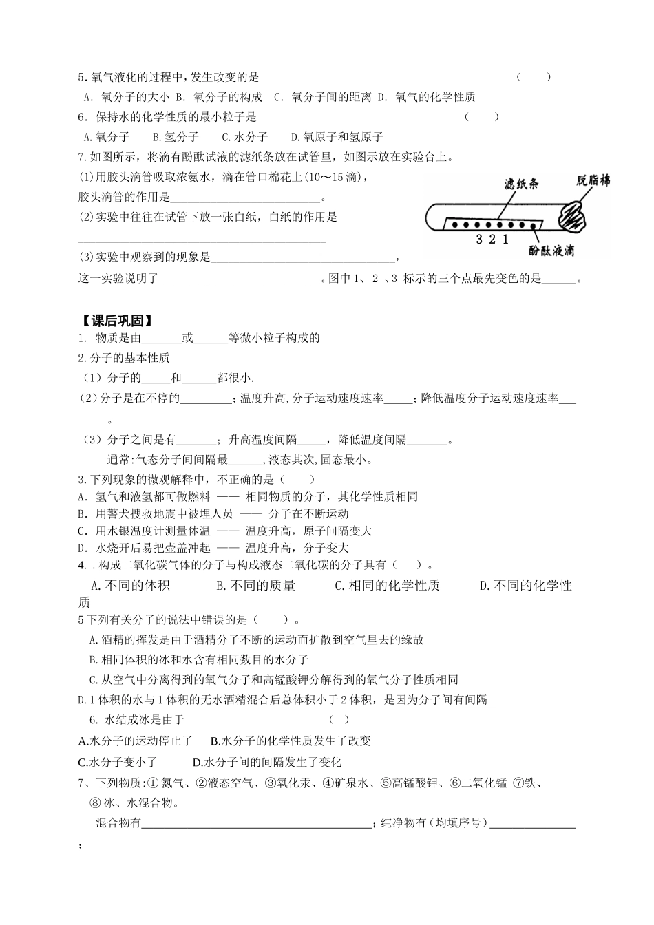 分子和原子导学案_第3页