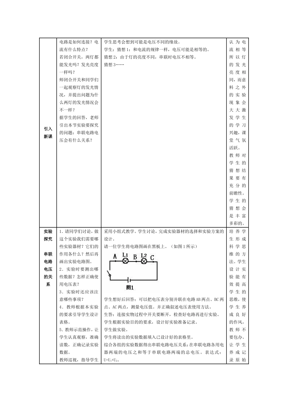 《探究串、并联电路电压的规律》教学设计_第2页