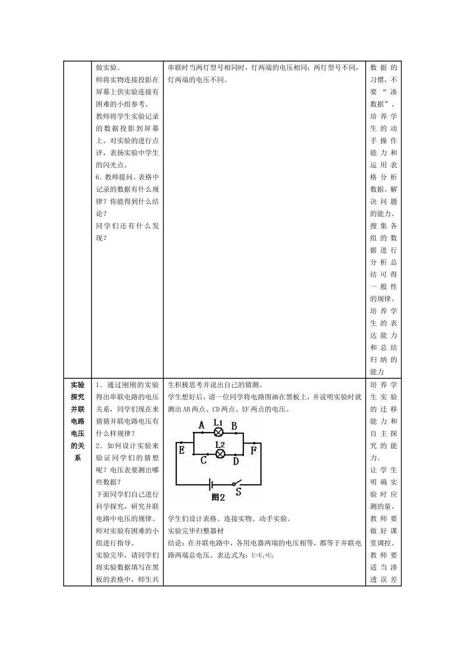 《探究串、并联电路电压的规律》教学设计_第3页