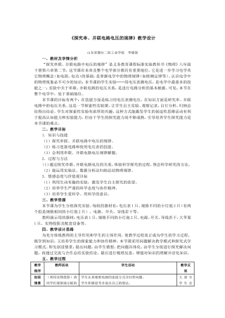 《探究串、并联电路电压的规律》教学设计