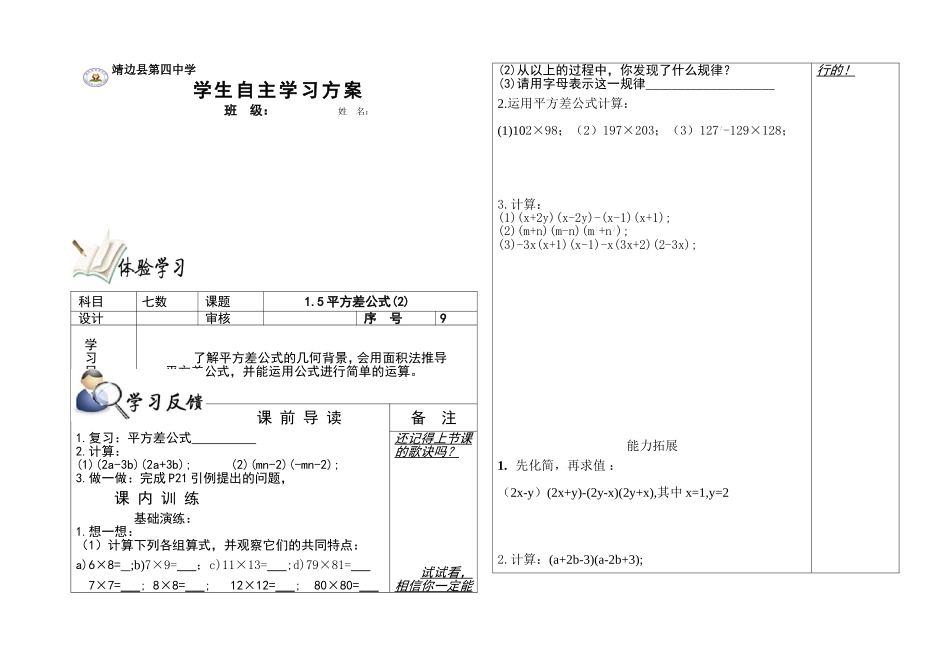 平方差公式（）（二次修改）_第1页
