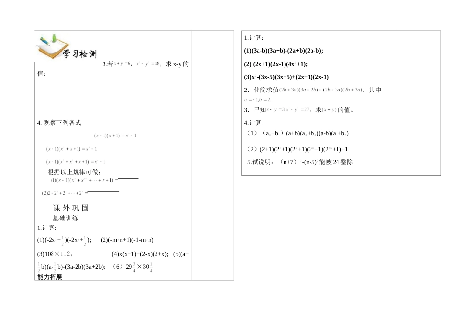 平方差公式（）（二次修改）_第2页